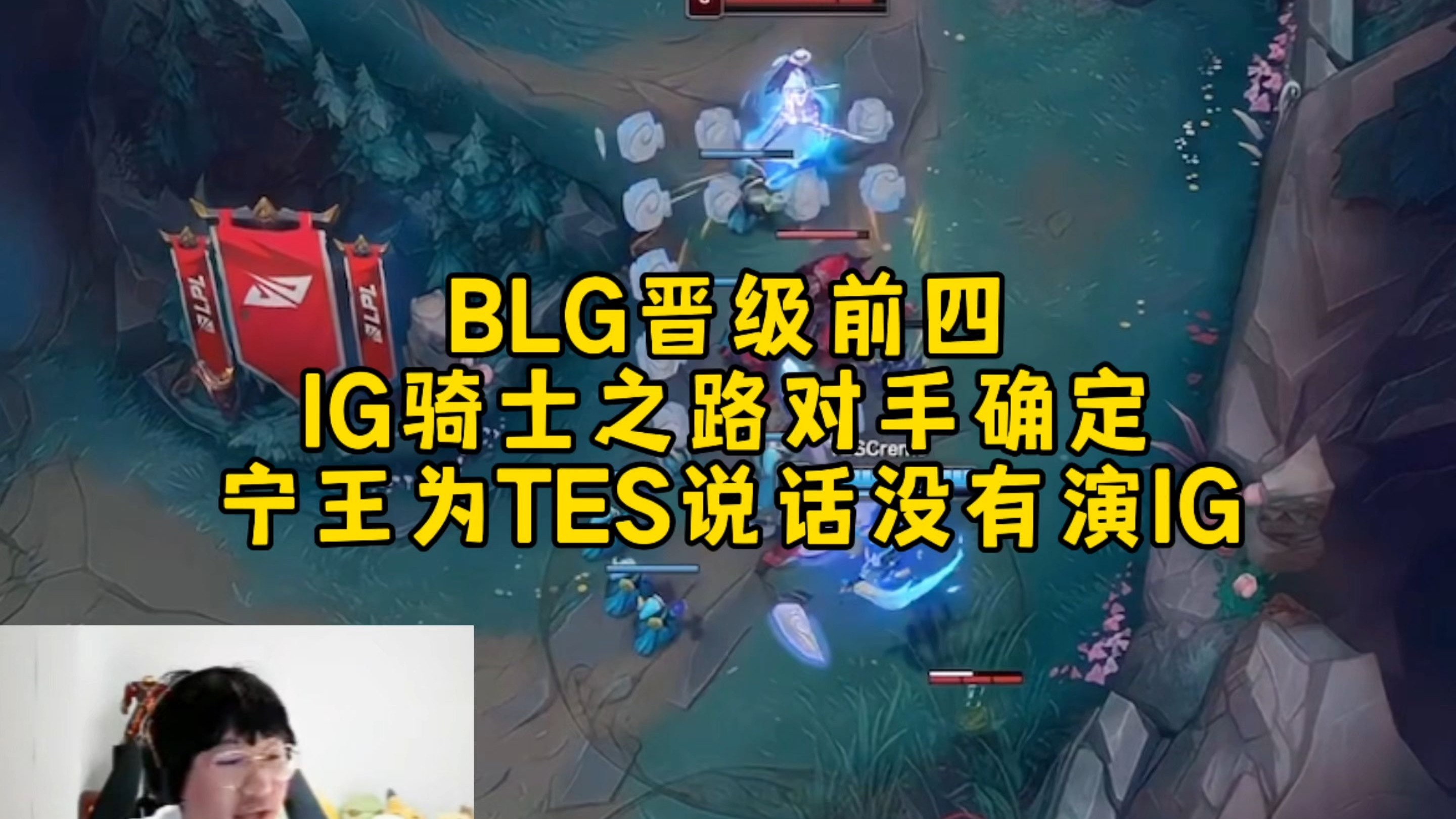 Ning连续五场比赛得分超过比赛局势复杂，MAD不断突破！
